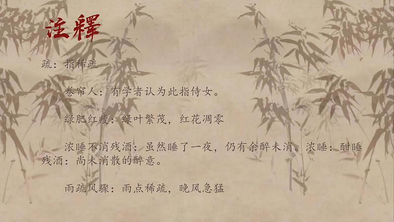 初中 初二 语文《如梦令·常记溪亭日暮》 如梦令 课件06