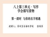 初中 初二 语文《学会描写景物》第一课时课件