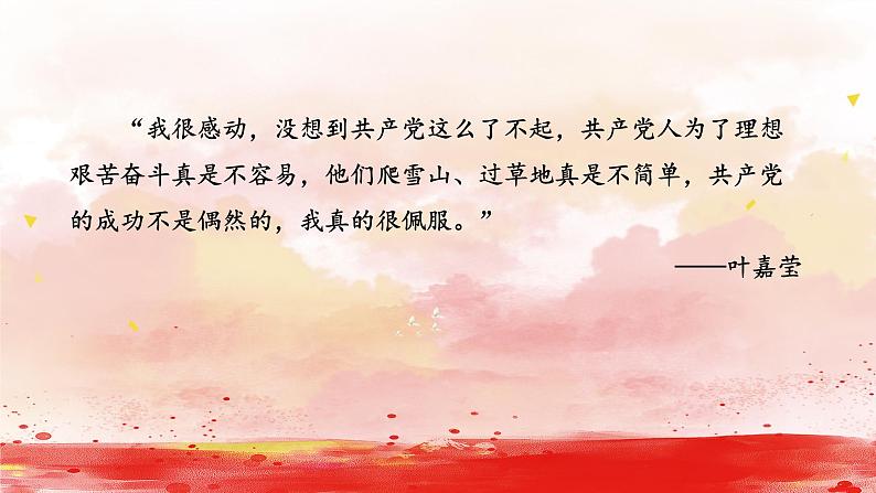 初中 初二 语文《红星照耀中国》纪实作品的阅读（第4课时） 第四篇章：事件 课件第2页