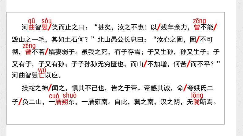 初中语文 八年级上册《愚公移山》课件第8页