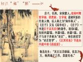 初中语文 八下 第六单元第21课《北冥有鱼》第一课时课件