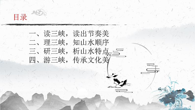 初中语文 八上《三峡》 课件第4页