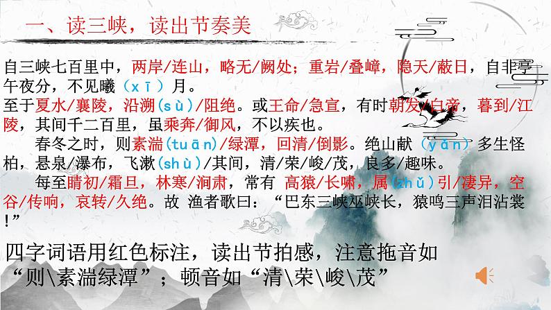 初中语文 八上《三峡》 课件第6页