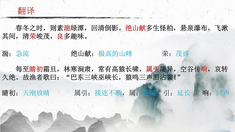 初中语文 八上《三峡》 课件第8页