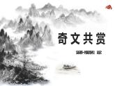 初中语文 八年级上册《答谢中书书》课件