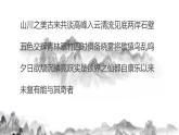初中语文 八年级上册《答谢中书书》课件