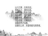 初中语文 八年级上册《答谢中书书》课件
