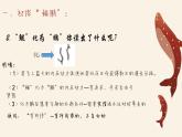 初中语文 八下 第六单元第21课《北冥有鱼》第二三课时课件