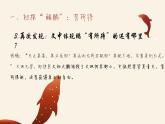 初中语文 八下 第六单元第21课《北冥有鱼》第二三课时课件