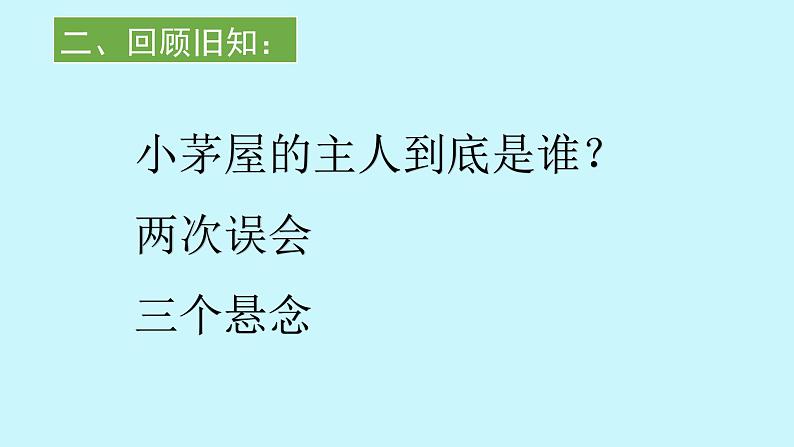 初中语文 七年级下《驿路梨花》第二课时 PPT 课件04