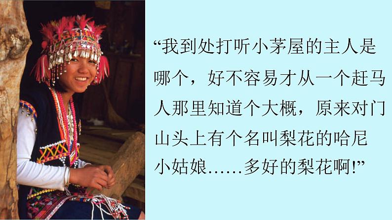 初中语文 七年级下《驿路梨花》第二课时 PPT 课件08