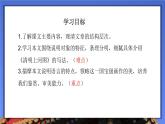 初中语文 八年级上册 《梦回繁华》 课件