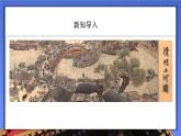 初中语文 八年级上册 《梦回繁华》 课件