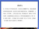 初中语文 八年级上册 《梦回繁华》 课件