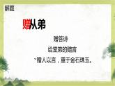 初中语文  八上《赠从弟（其二）》课件