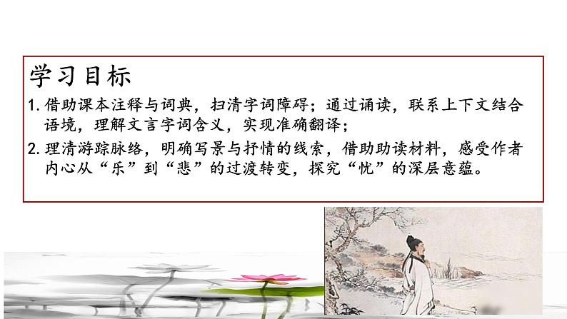 初中语文 八下《小石潭记》（第1课时）课件第3页