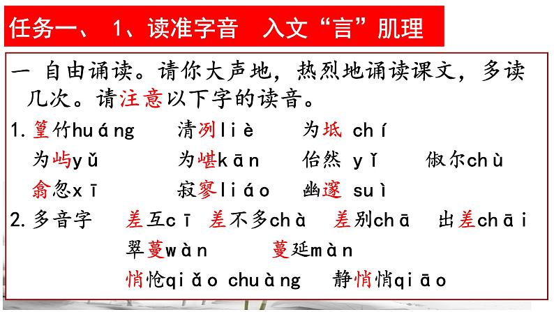 初中语文 八下《小石潭记》（第1课时）课件第4页