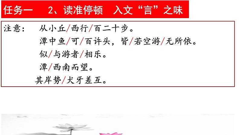 初中语文 八下《小石潭记》（第1课时）课件第6页