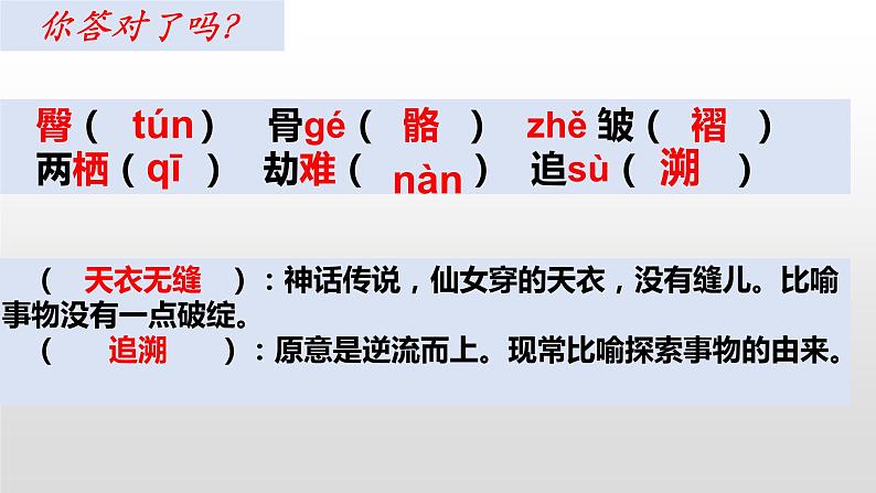 初中语文 八年级下《阿西莫夫短文两篇》（第二课时）课件04