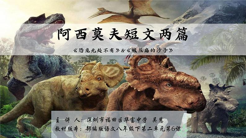 初中语文 八年级下《阿西莫夫短文两篇》第一课时 课件第1页