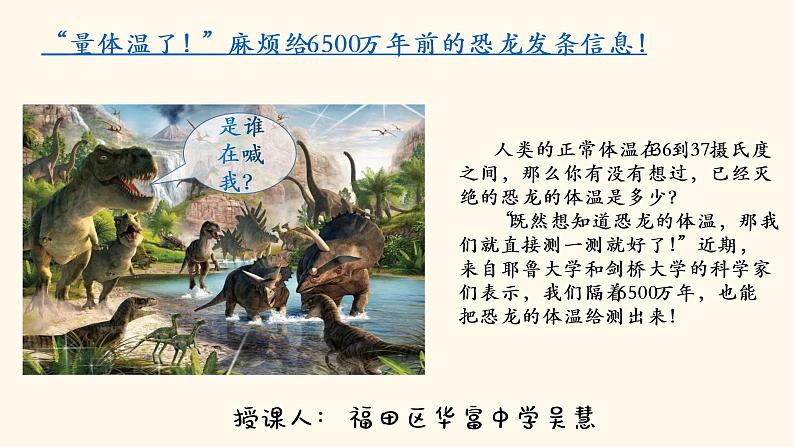 初中语文 八年级下《阿西莫夫短文两篇》第一课时 课件第2页