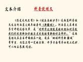 初中语文 八年级下《阿西莫夫短文两篇》第一课时 课件