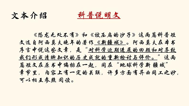 初中语文 八年级下《阿西莫夫短文两篇》第一课时 课件第3页