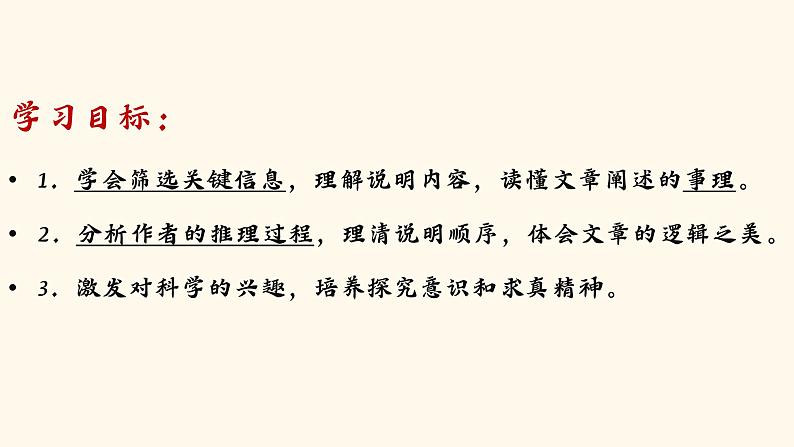 初中语文 八年级下《阿西莫夫短文两篇》第一课时 课件第6页