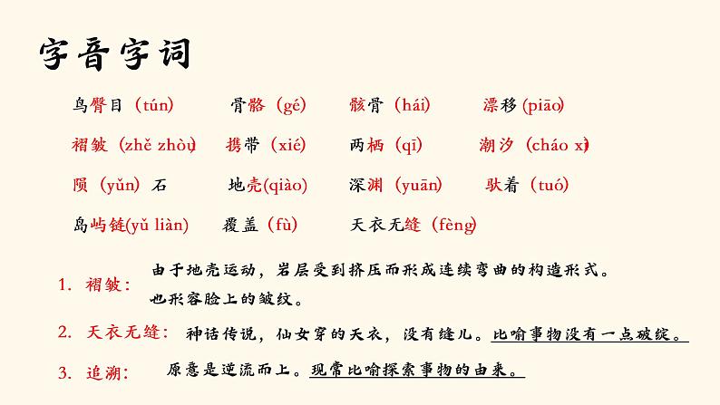 初中语文 八年级下《阿西莫夫短文两篇》第一课时 课件第7页