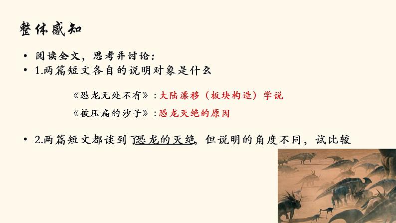 初中语文 八年级下《阿西莫夫短文两篇》第一课时 课件第8页