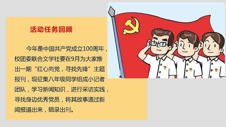 初中语文 八年级上册 第一单元《新闻写作——消息》教学PPT 课件03