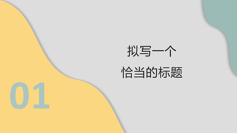 初中语文 八年级上册 第一单元《新闻写作——消息》教学PPT 课件07