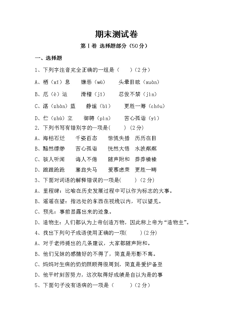 部编版七年级上册语文期末测试卷及答案第1页