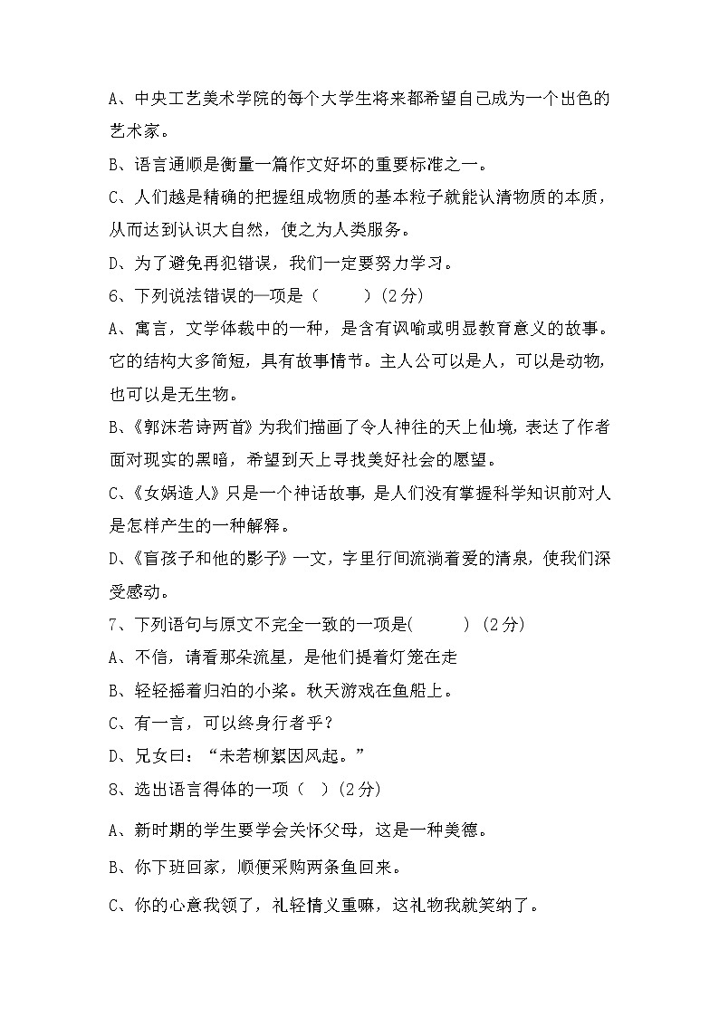 部编版七年级上册语文期末测试卷及答案第2页