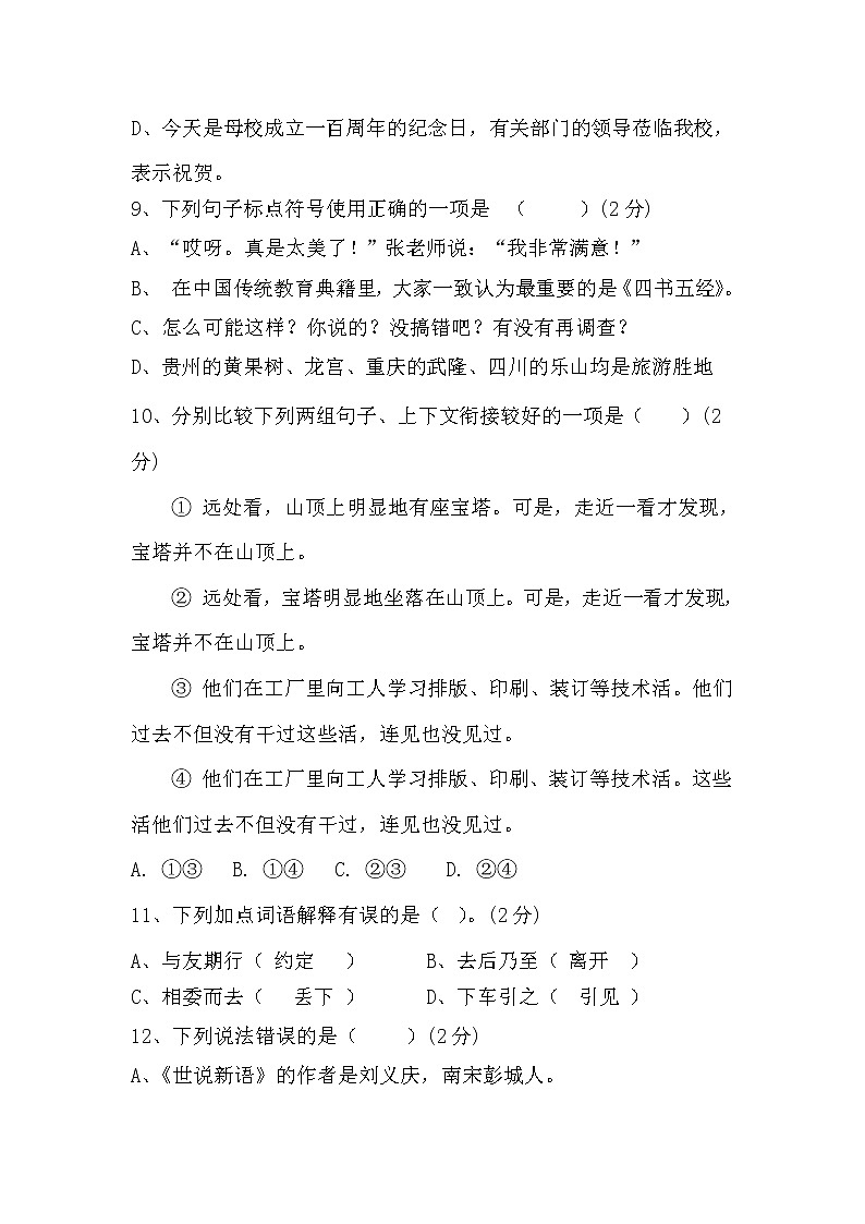 部编版七年级上册语文期末测试卷及答案第3页