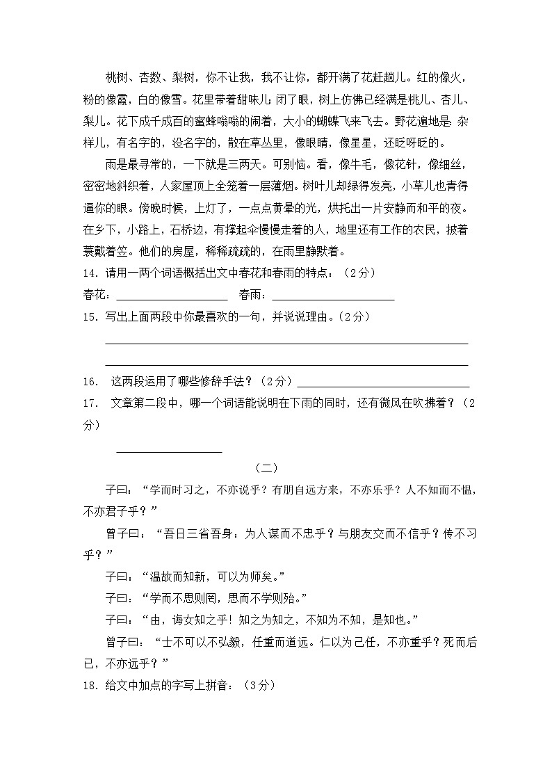 部编版七年级上册语文期中测试卷及答案第3页