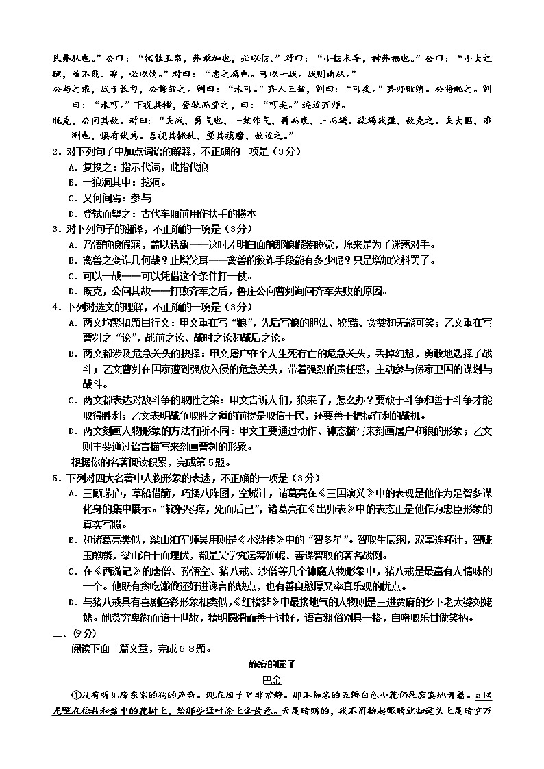 2020年广西玉林市初中学业水平考试语文（含答案）02