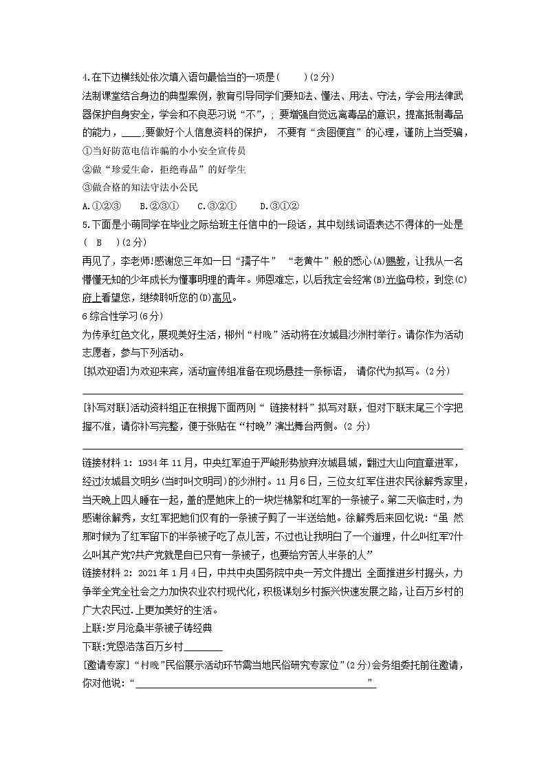 2021年郴州市初中学业水平考试语文（试题卷）（含答案）02