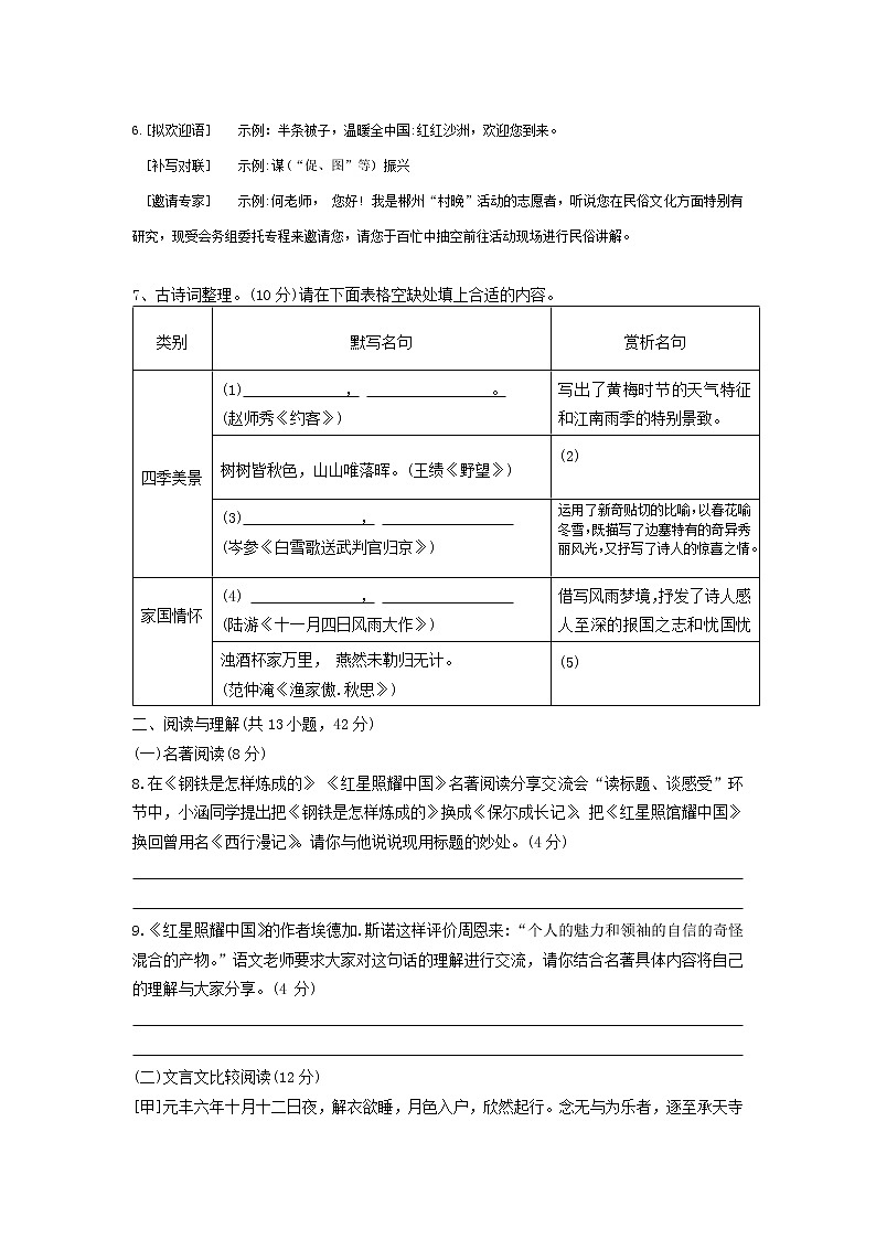 2021年郴州市初中学业水平考试语文（试题卷）（含答案）03