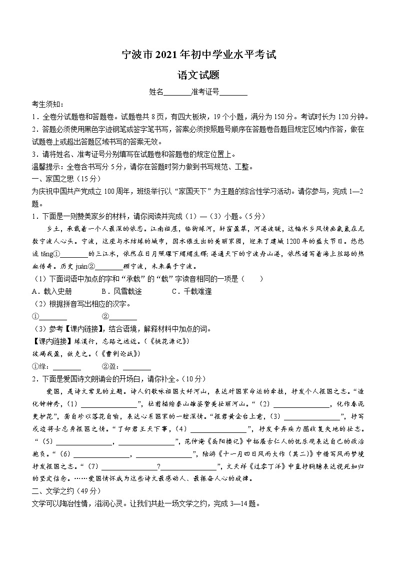 宁波市2021年初中学业水平考试语文试题（含答案）01