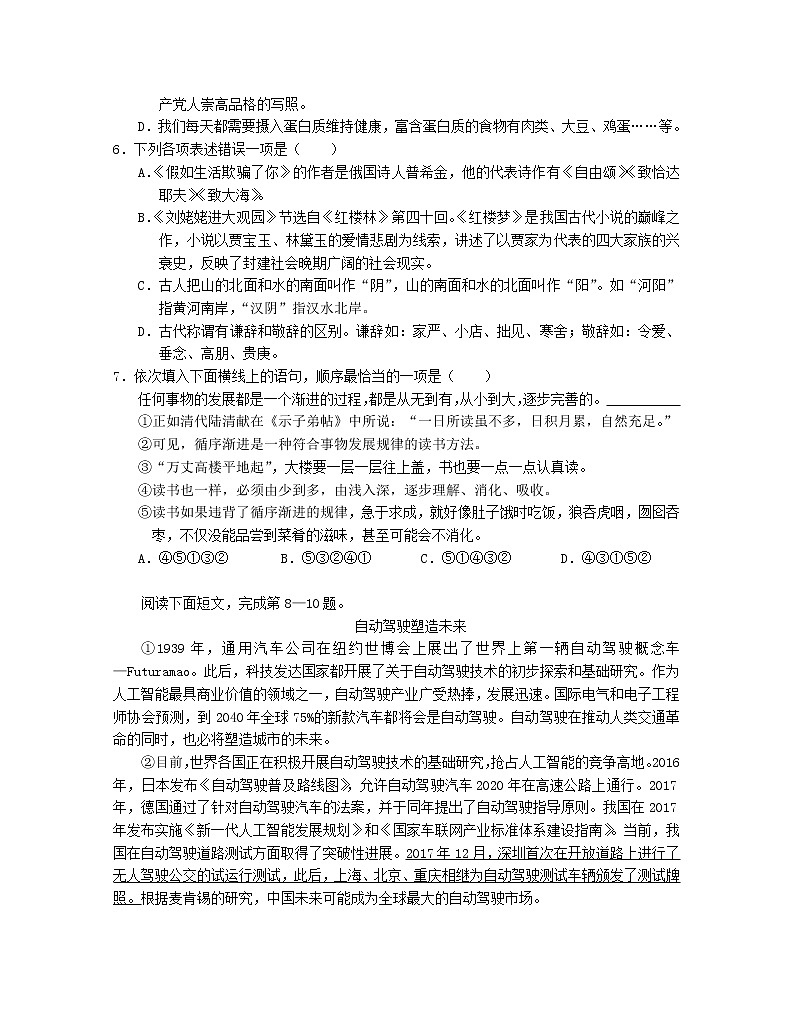 四川省广安市2021年中考语文试题（含解析）02