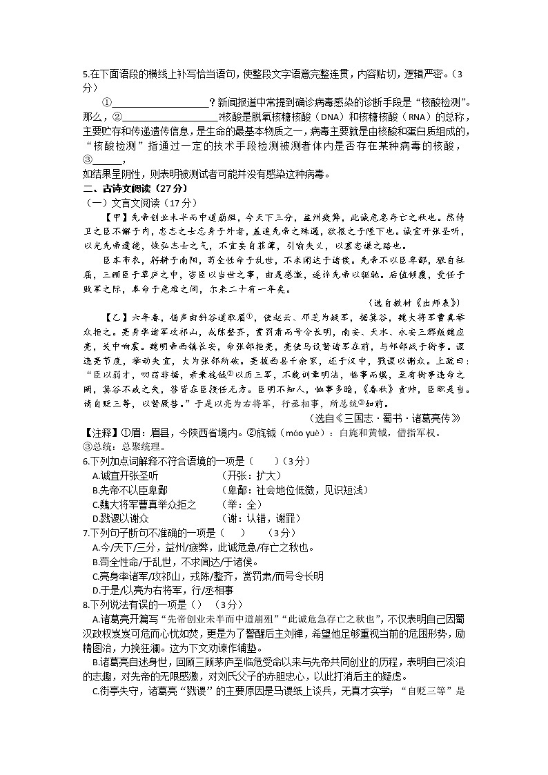 四川省达州市2021年高中阶段学校招生统一考试暨初中学业水平考试语文（含答案）第2页