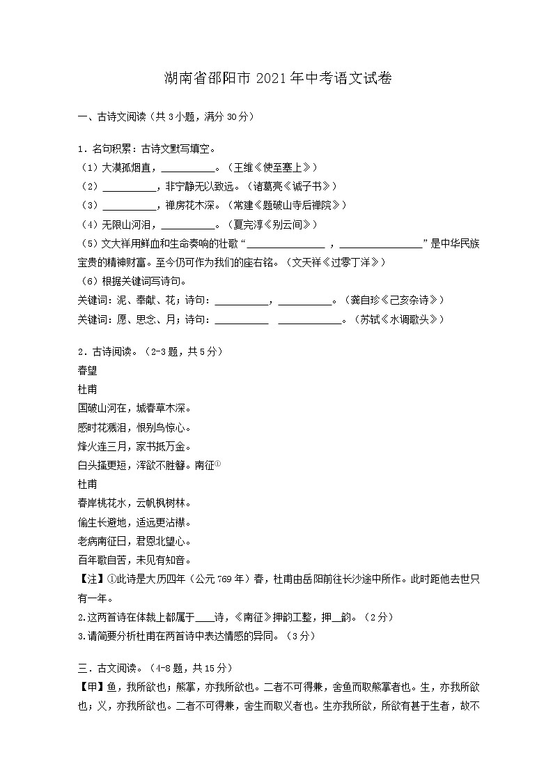 湖南省邵阳市2021年中考语文试卷（含答案）01