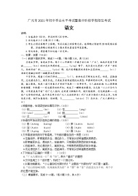 广元市2021年初中学业水平考试暨高中阶段学校招生考试语文（含答案）