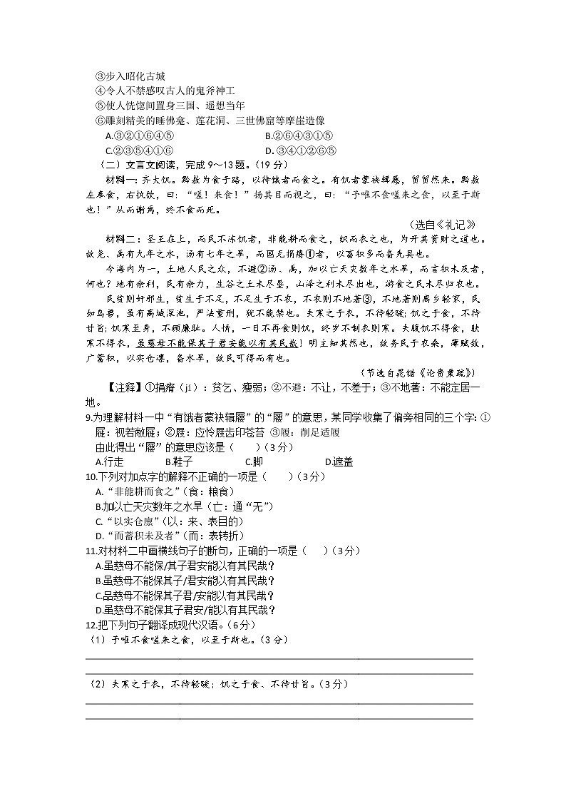 广元市2021年初中学业水平考试暨高中阶段学校招生考试语文（含答案）第3页