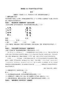 海南省2021年初中学业水平考试语文卷（含答案）