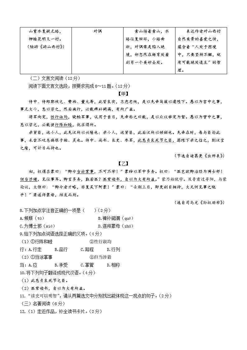 海南省2021年初中学业水平考试语文卷（含答案）03