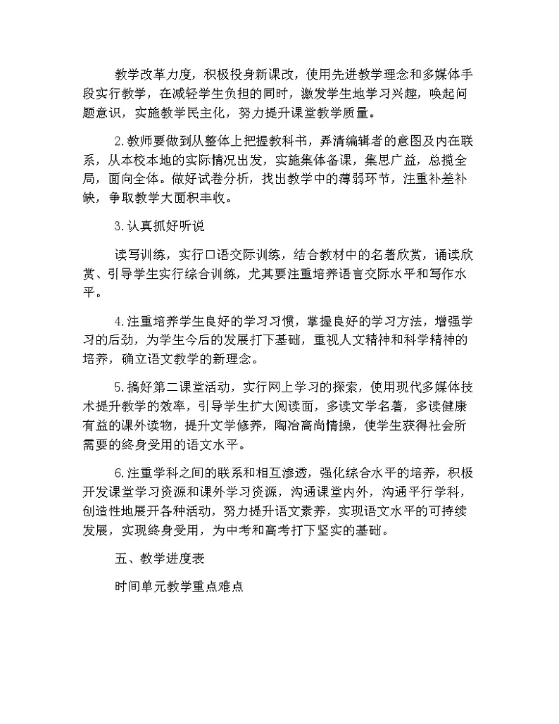 部编版八年级语文上册教学工作计划第2页