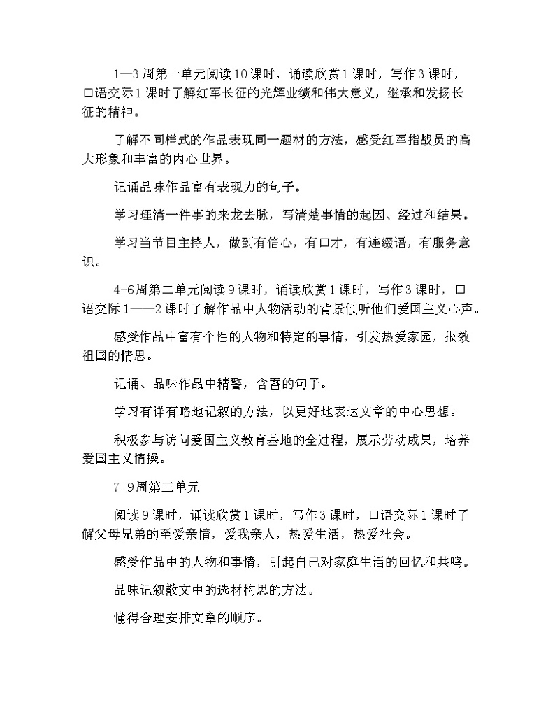 部编版八年级语文上册教学工作计划第3页