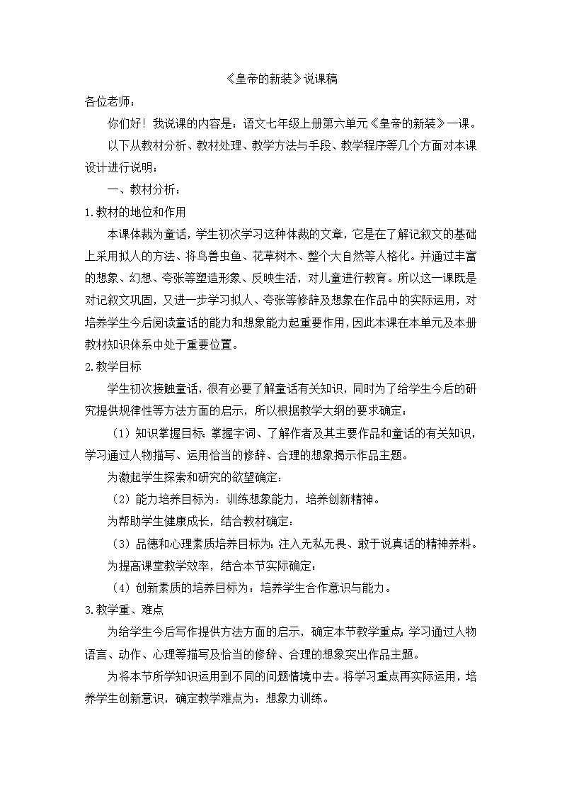 七年级语文《皇帝的新装》说课稿第1页